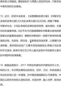 最新时政爆料,揭秘最新政策动向与影响  第1张